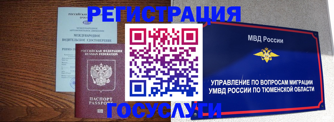 временная регистрация в квартире в Рудне