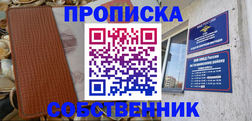 прописка для школы в Рудне