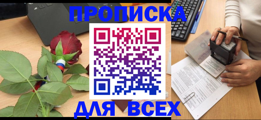 прописка для военкомата в Рудне