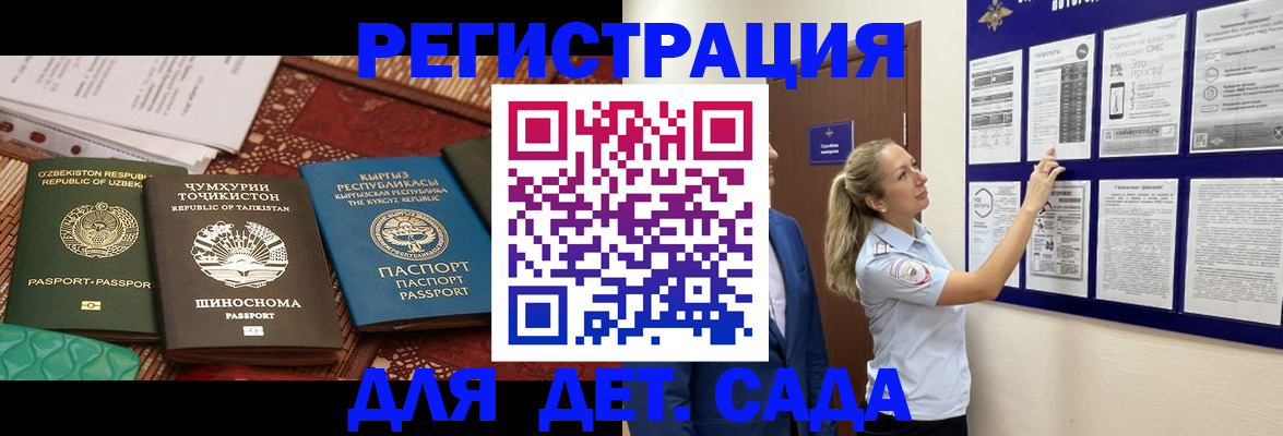 временная регистрация для всех в Рудне